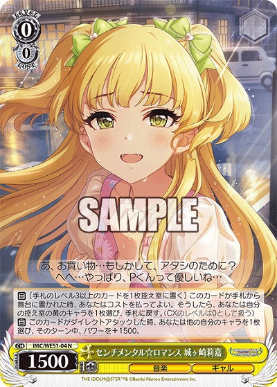 センチメンタル☆ロマンス 城ヶ崎莉嘉 【IMC/WE51/04N】